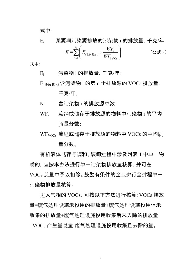 附2 石化行业VOCs排放量计算办法doc.doc_第2页