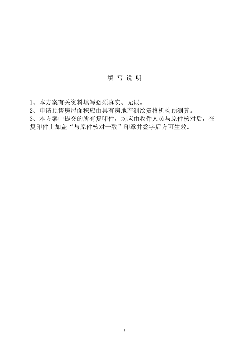 八步区商品房预售方案.doc_第2页