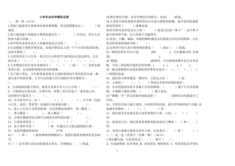 科学第十四周周卷.doc_第1页