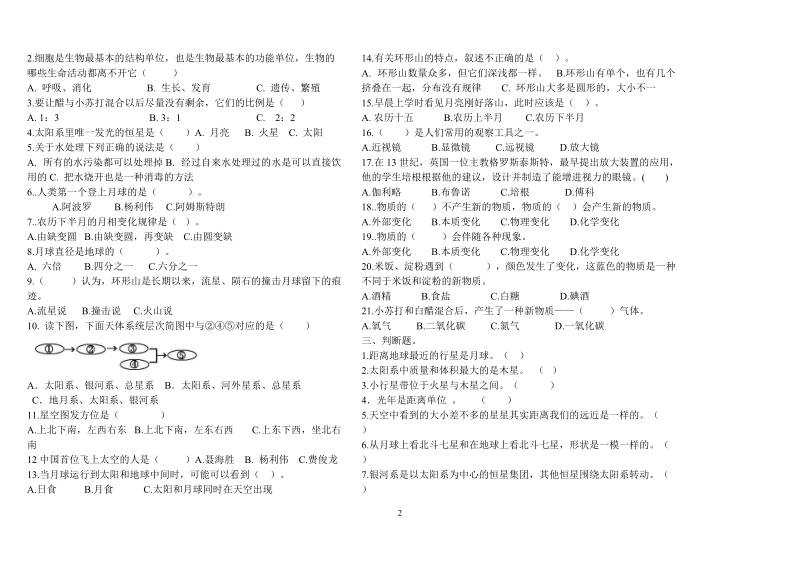 科学第十四周周卷.doc_第2页