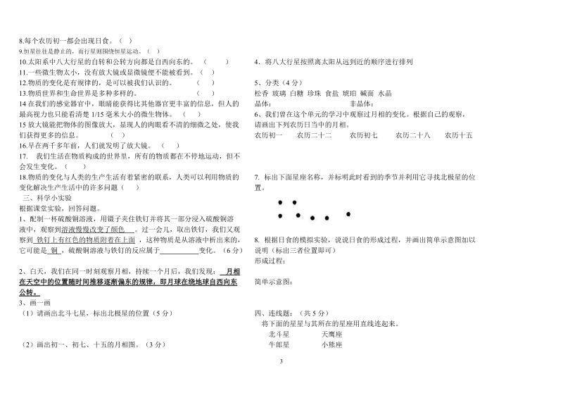 科学第十四周周卷.doc_第3页