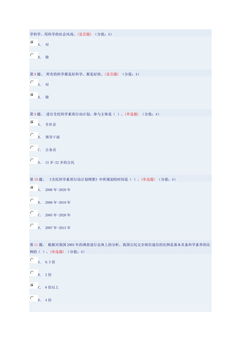 领导干部、公务员与科学素质92分.doc_第2页