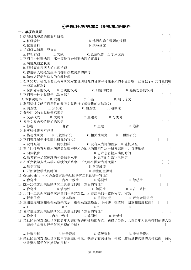 护理科学研究1.doc_第1页