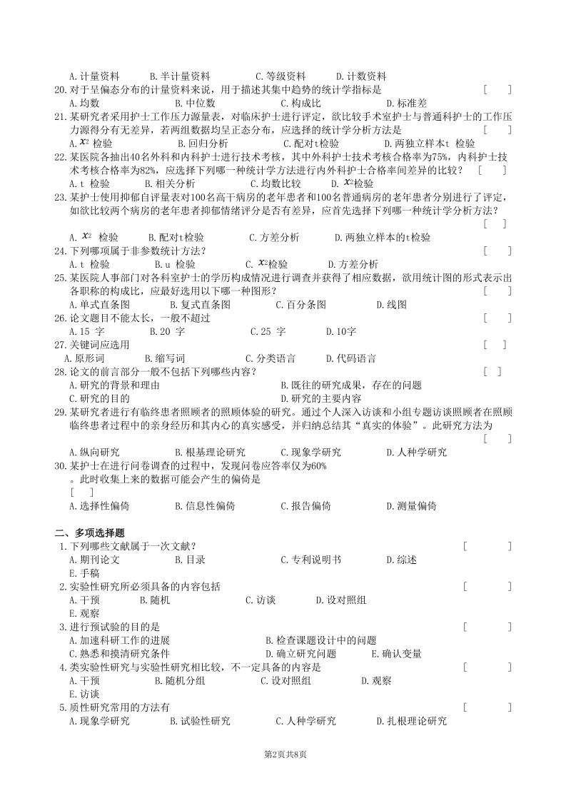 护理科学研究1.doc_第2页