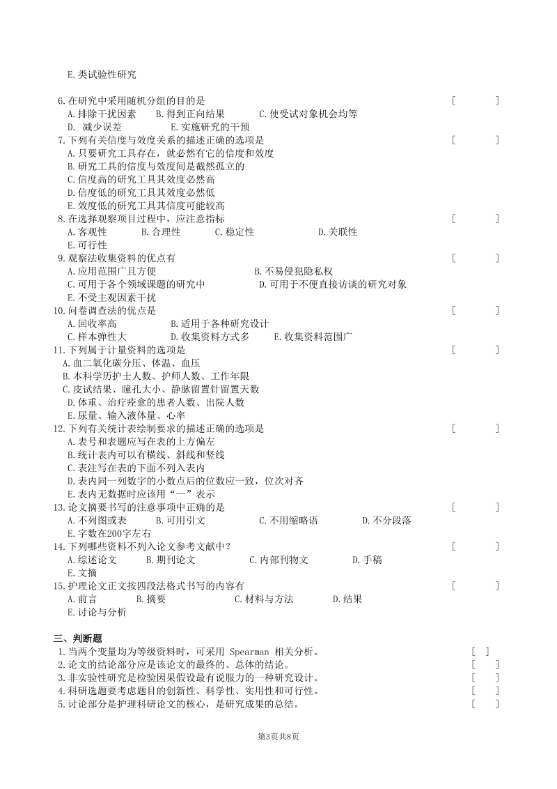 护理科学研究1.doc_第3页