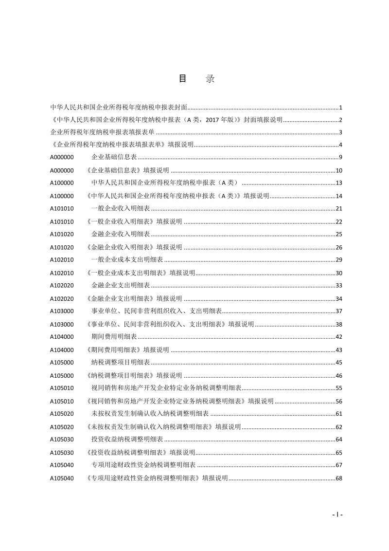 中华人民共和国企业所得税.doc_第3页