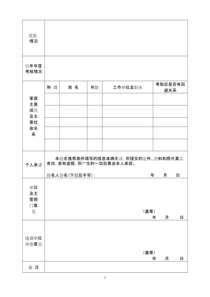 2018年新余机关事业单位第一次公开选调.doc_第2页