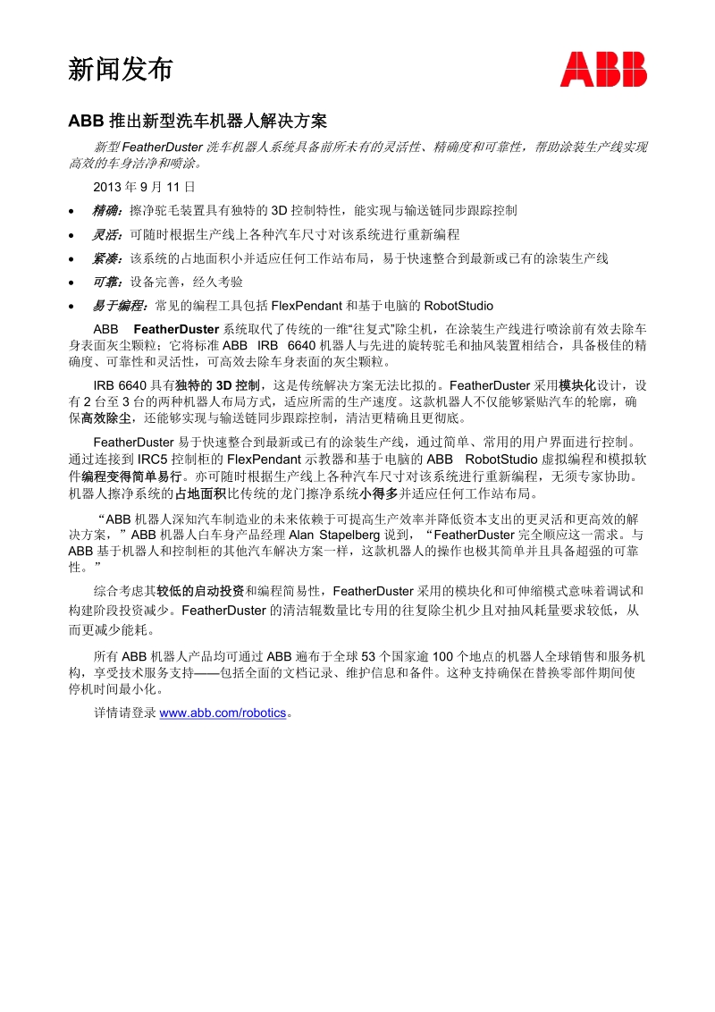 abb推出新型洗车机器人解决方案.doc_第1页