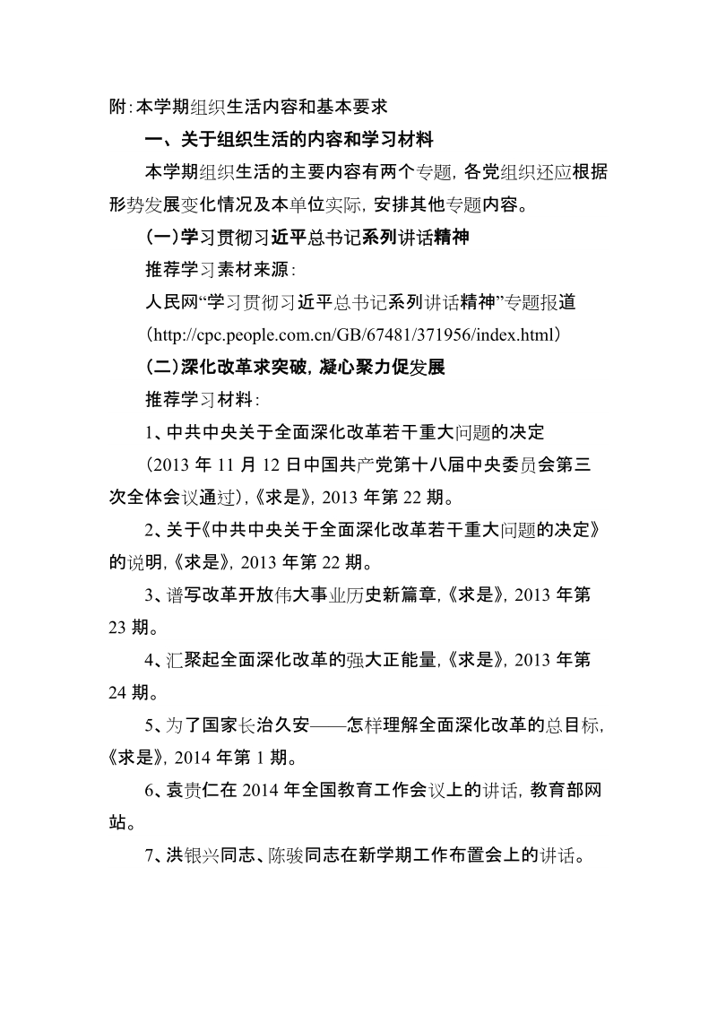 附：本学期组织生活内容和基本要求.doc_第1页