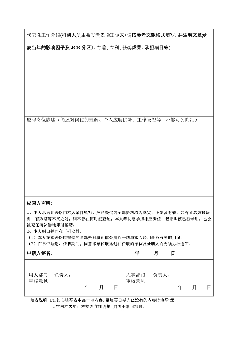 中国科学院华南植物园岗位应聘申请表.doc_第2页