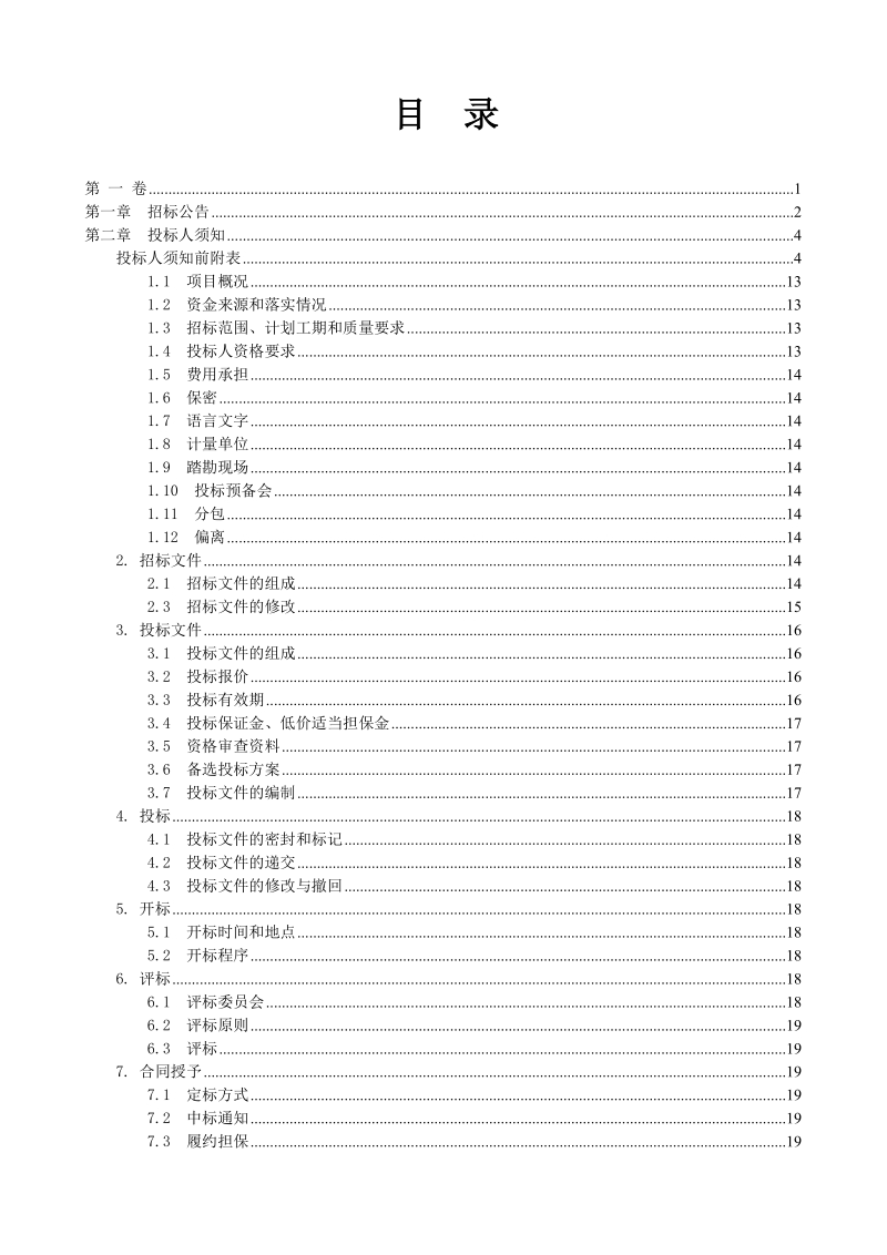 万州经开区九龙园九胜一支路道路工程.doc_第2页