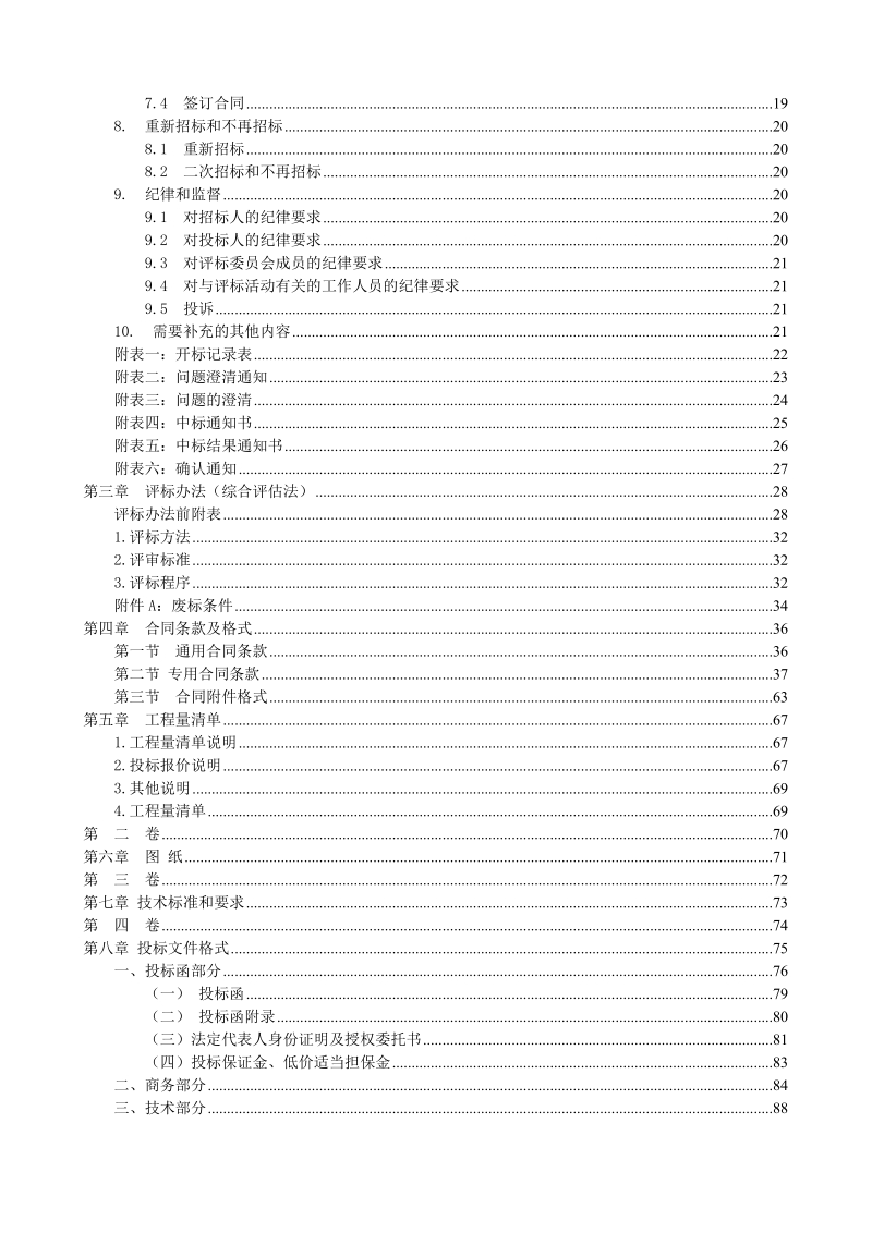 万州经开区九龙园九胜一支路道路工程.doc_第3页