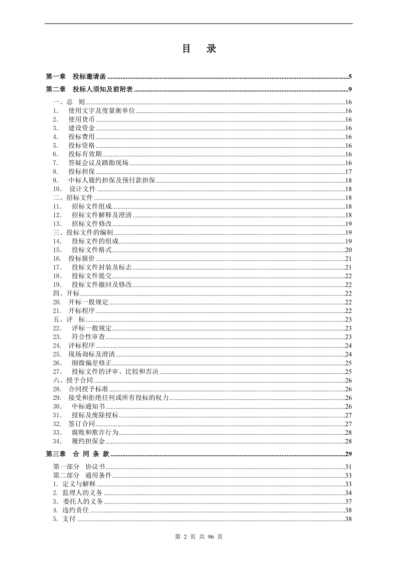 2018年立体花卉景观建设工程采购项目监理.doc_第2页