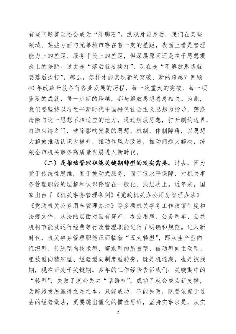 以思想的大解放推动发展的高质量.doc_第2页