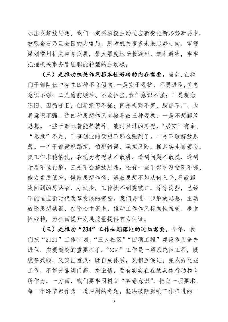 以思想的大解放推动发展的高质量.doc_第3页