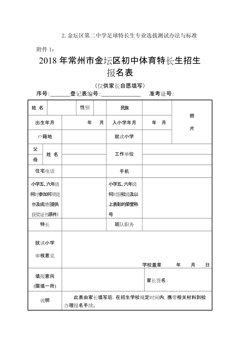 2018年金坛区第二中学招收足球特长生.doc_第3页