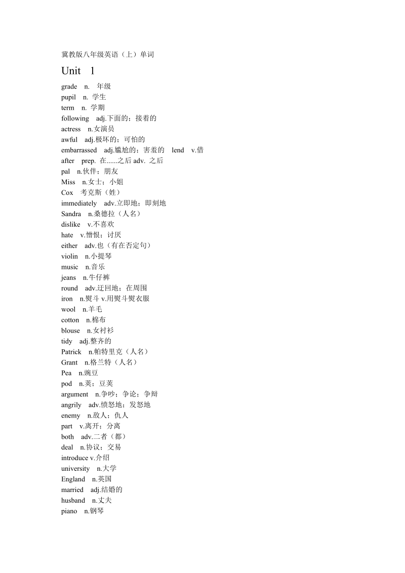 冀教版八年级英语上单词.doc_第1页