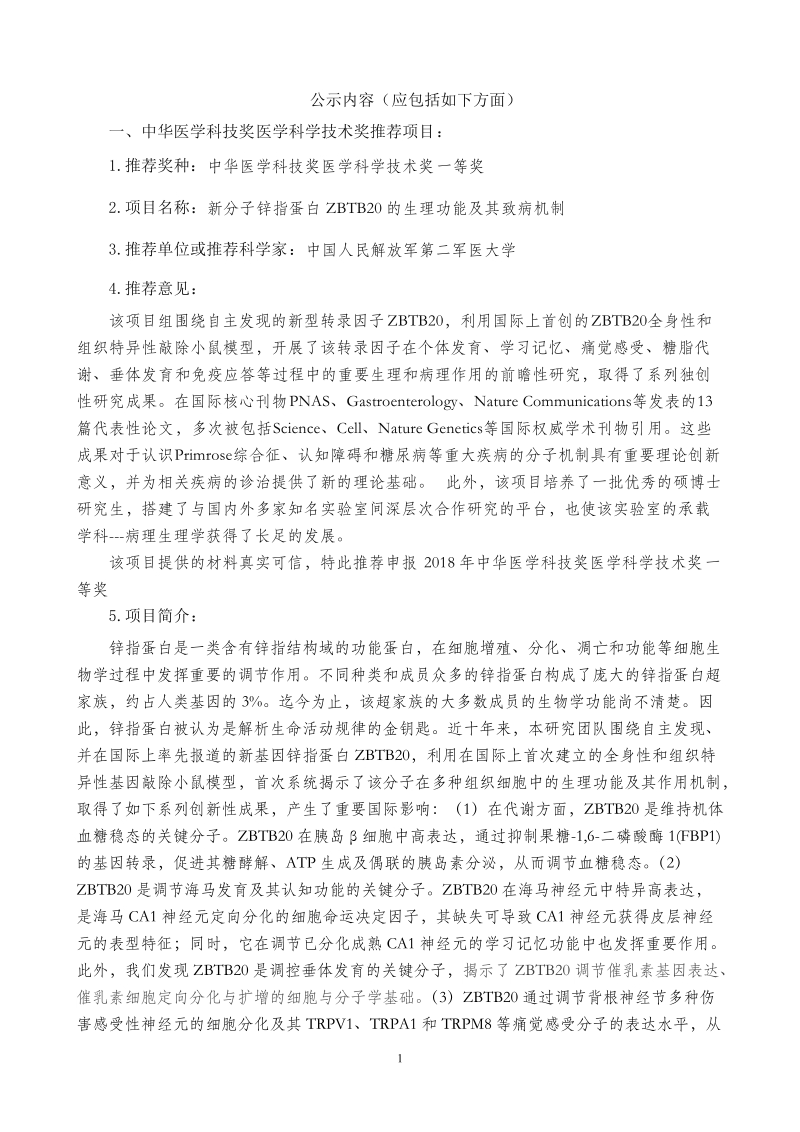 公示内容应包括如下方面.doc_第1页