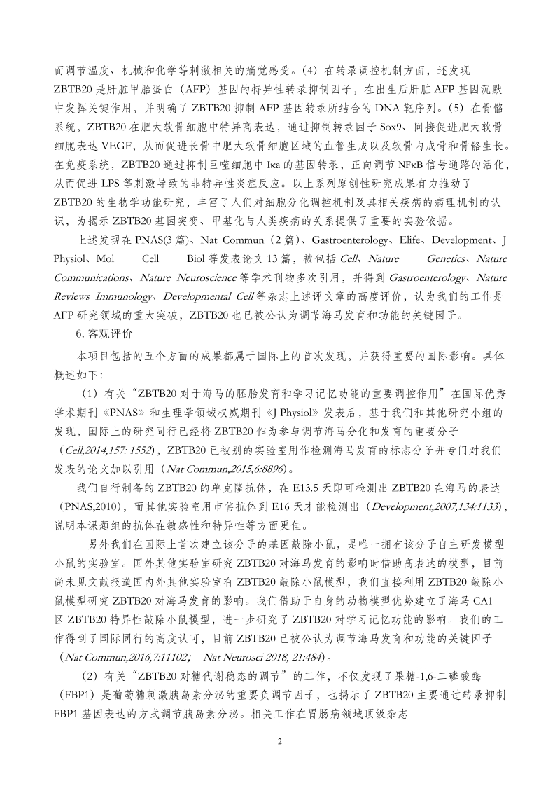 公示内容应包括如下方面.doc_第2页