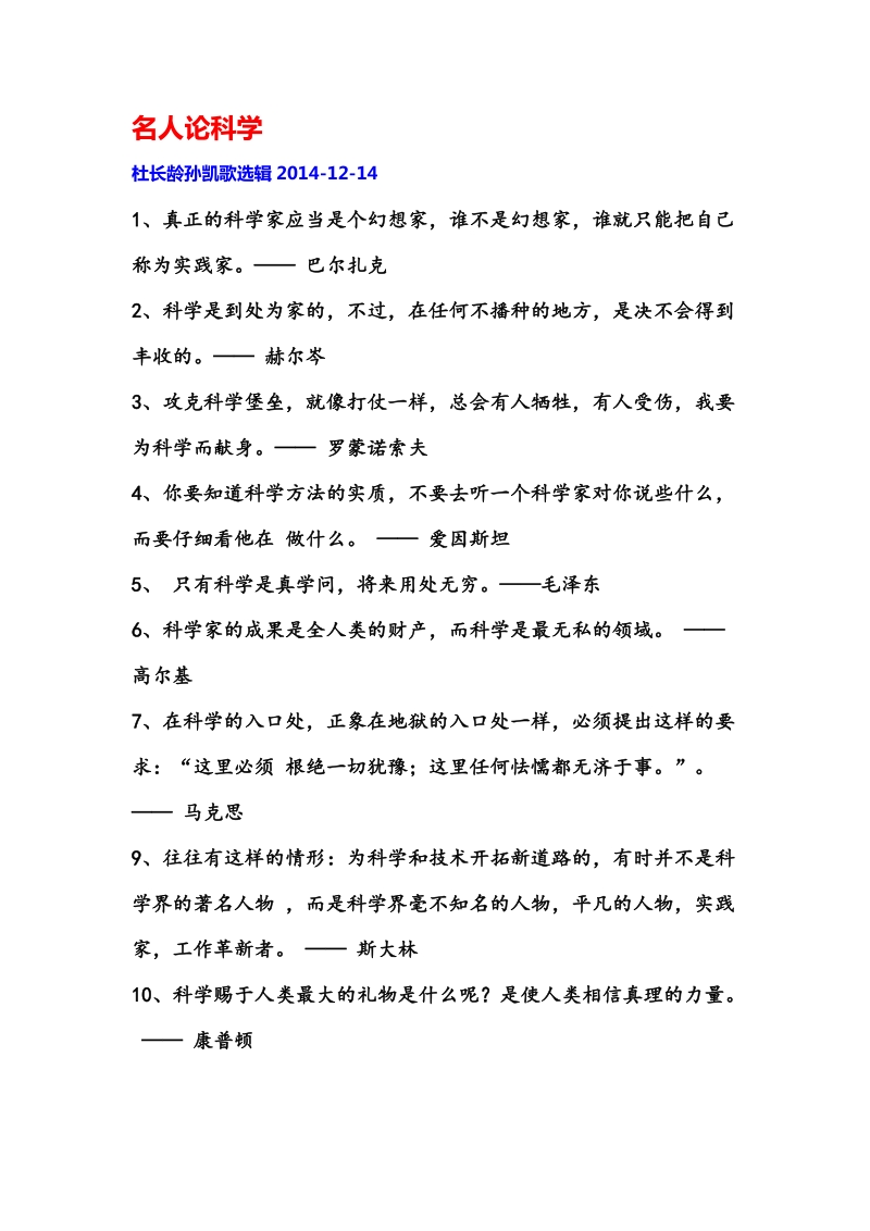 名人论科学.docx_第1页