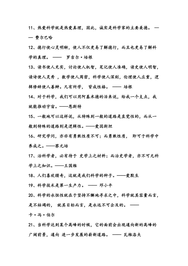 名人论科学.docx_第2页