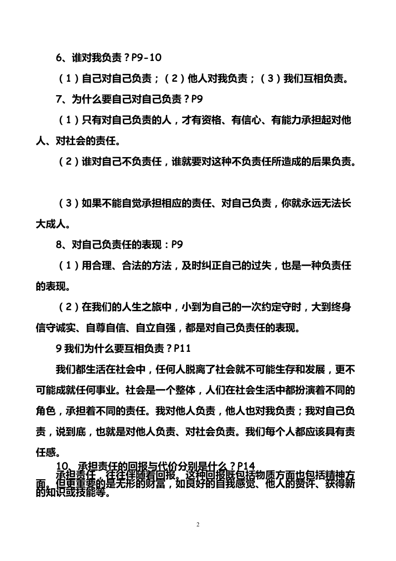 九年级思想品德全一册复习大全.doc_第2页