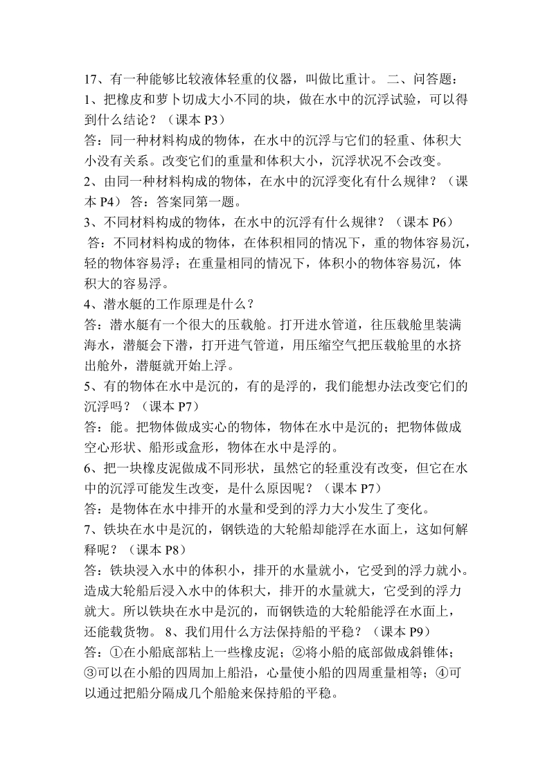 教科版五年级下册科学复习资料(自己总结).doc_第2页