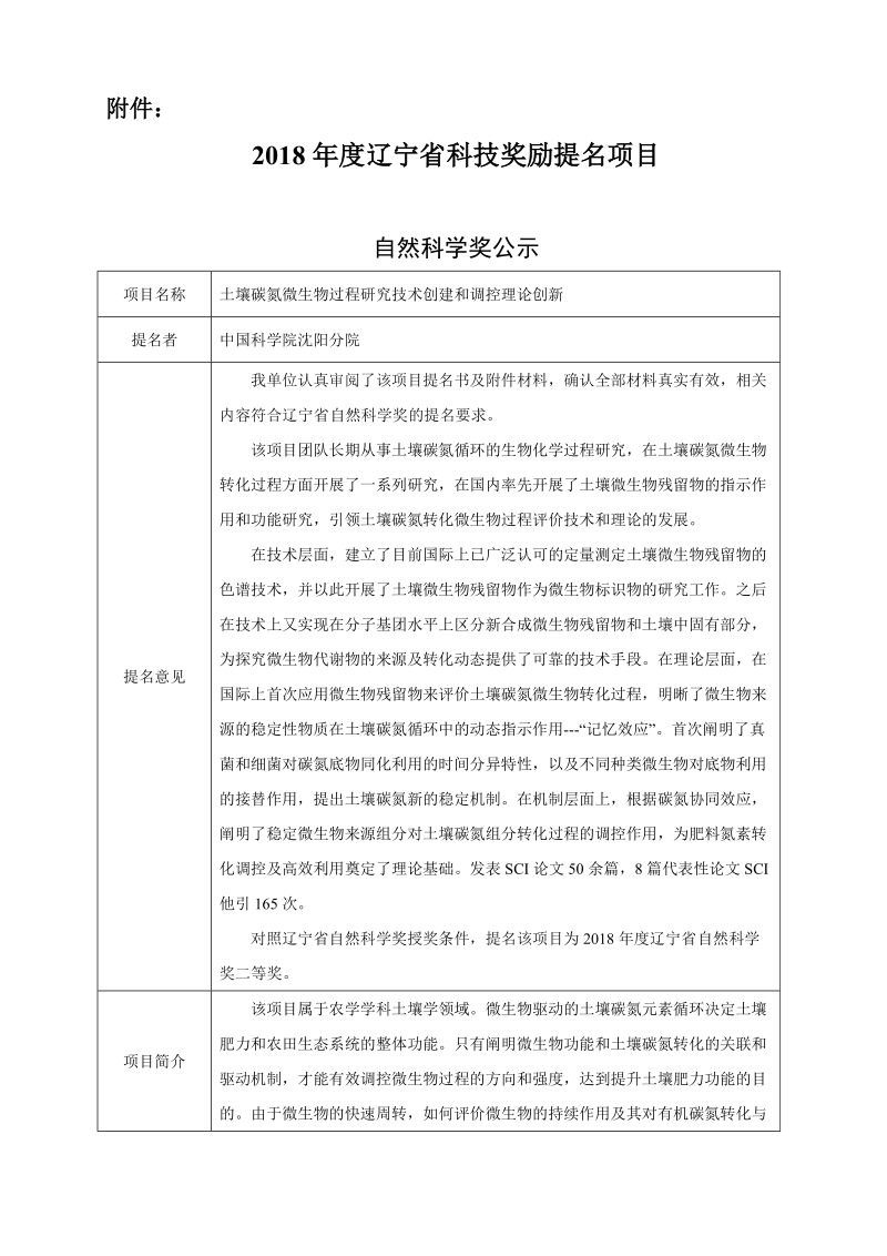 2018辽宁科技奖励提名项目公示.doc_第2页