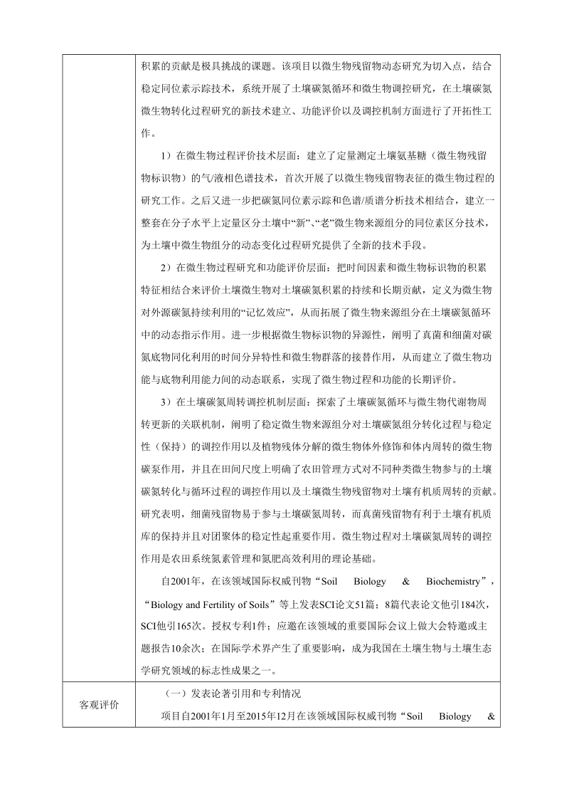 2018辽宁科技奖励提名项目公示.doc_第3页