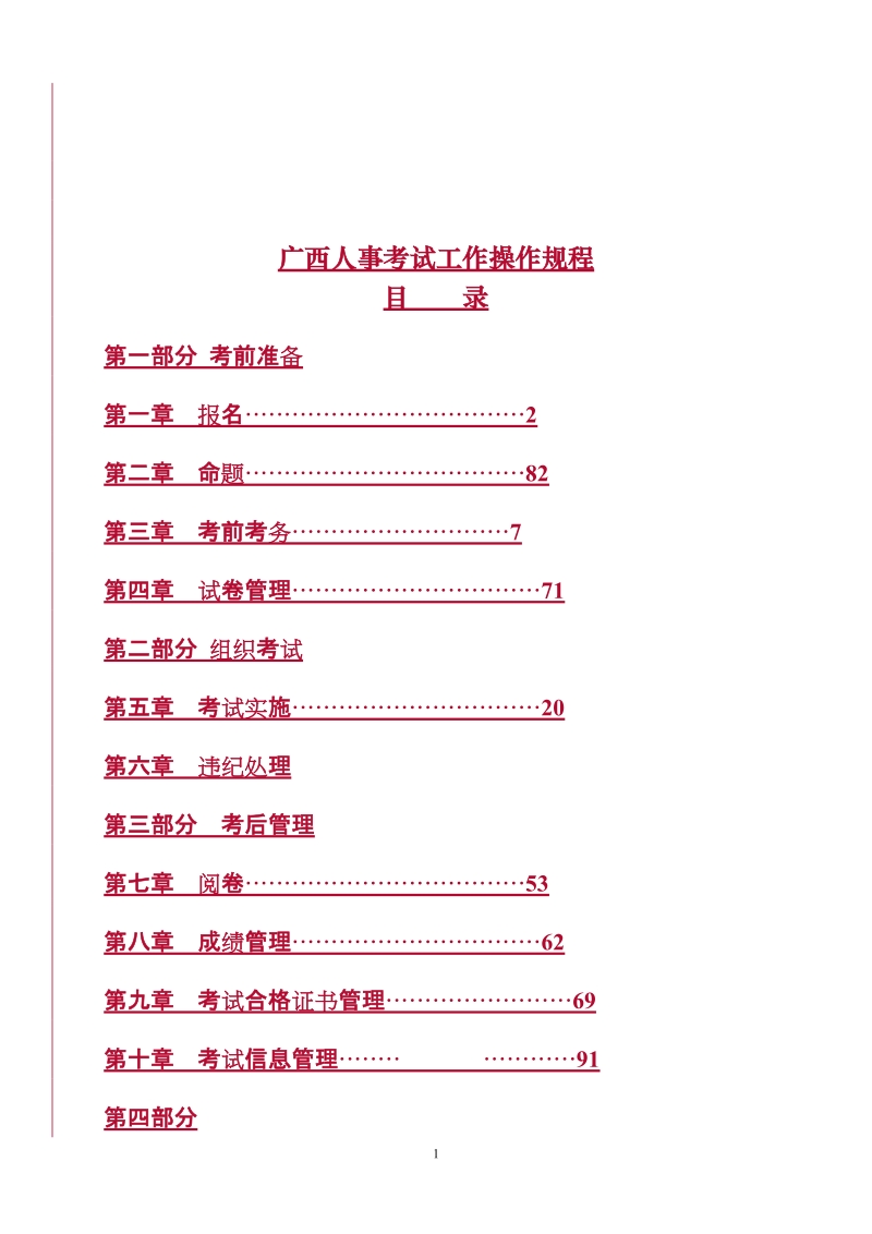 广西人事考试工作操作规程.doc_第2页