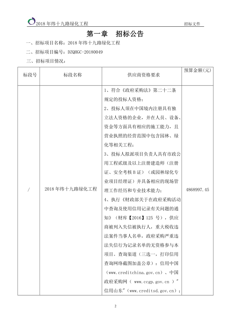 2018年纬十九路绿化工程.doc_第3页