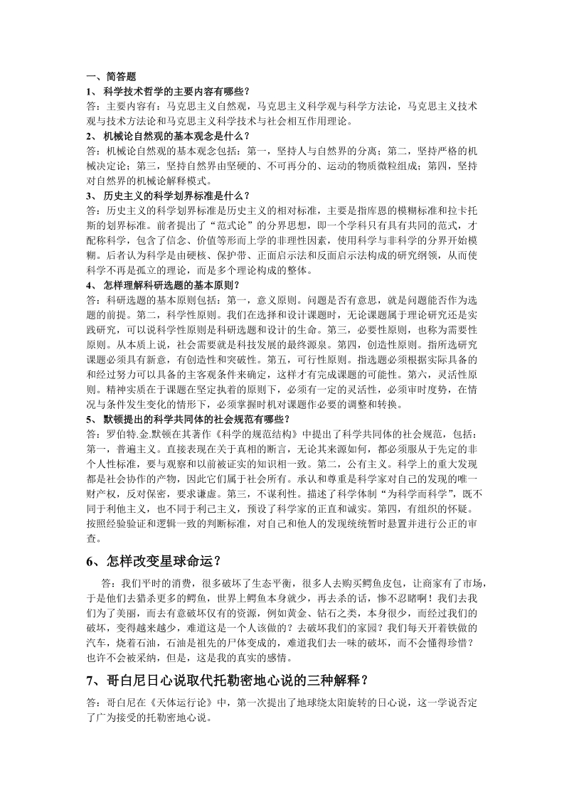 科技哲学复习题及答案(完整版).doc_第3页