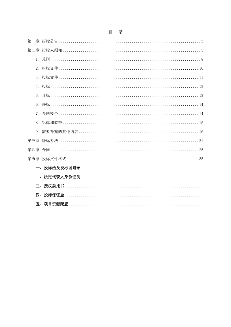 南昌2018年农村饮水安全巩固提升工程设计.doc_第2页