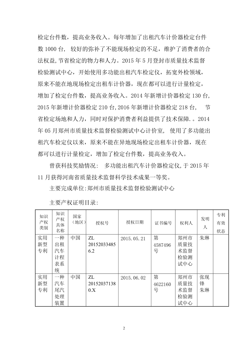 2018科技进步奖项目公示.doc_第2页