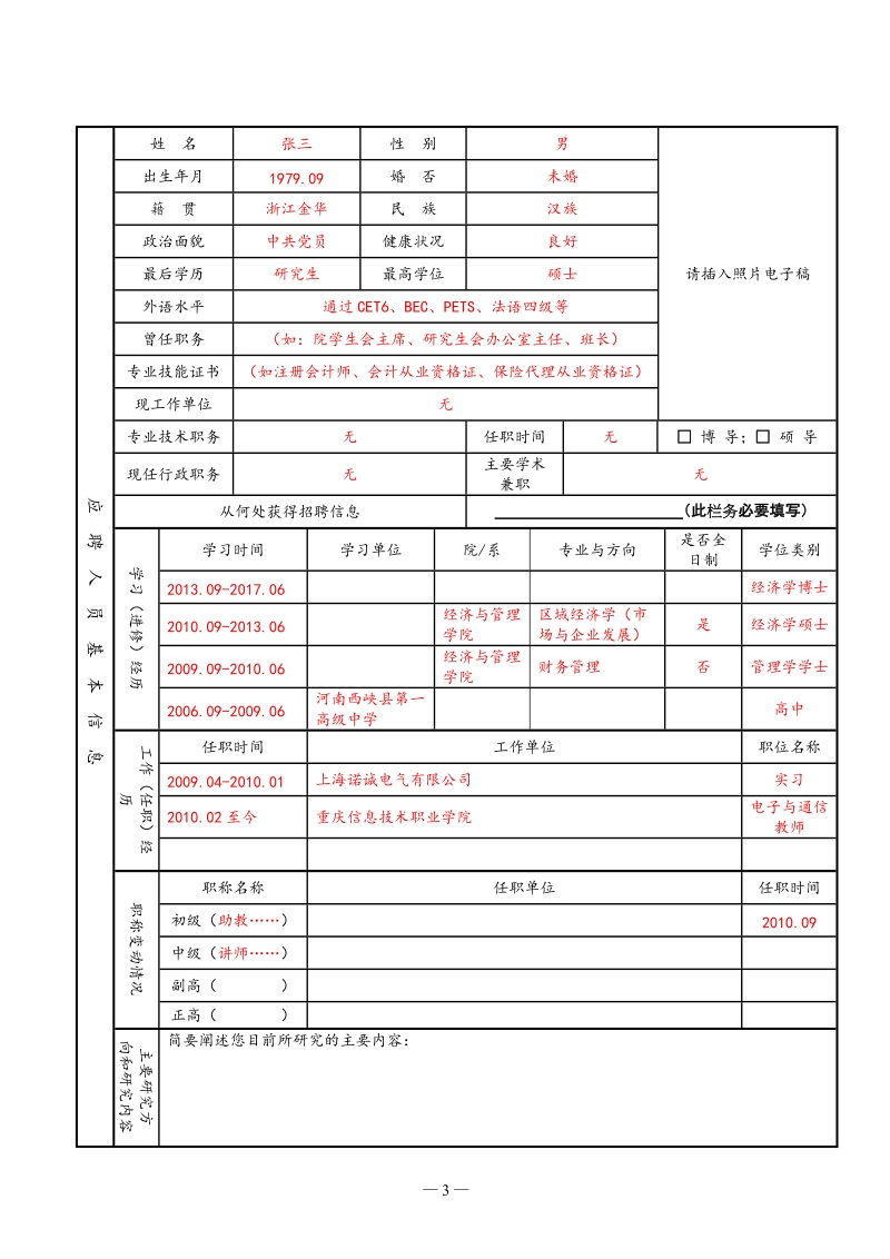 兰溪高层次人才工作驿站.doc_第3页