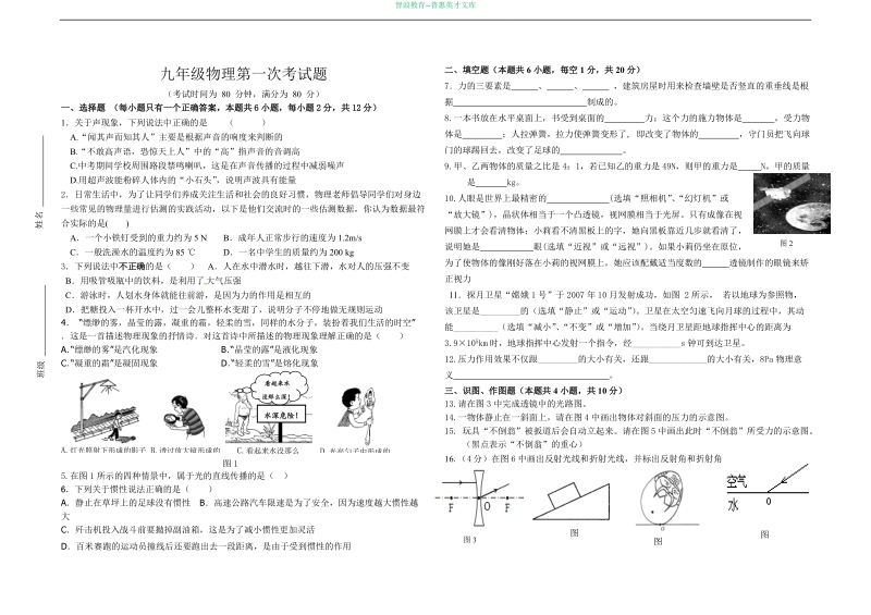 九年级物理第一次考试题.doc_第1页