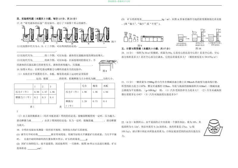 九年级物理第一次考试题.doc_第2页