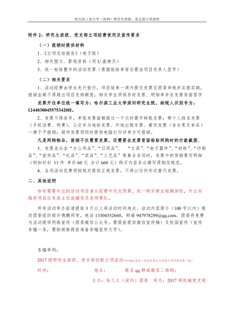 附、研究生基层党组织建设创新活动立项说明.doc_第1页