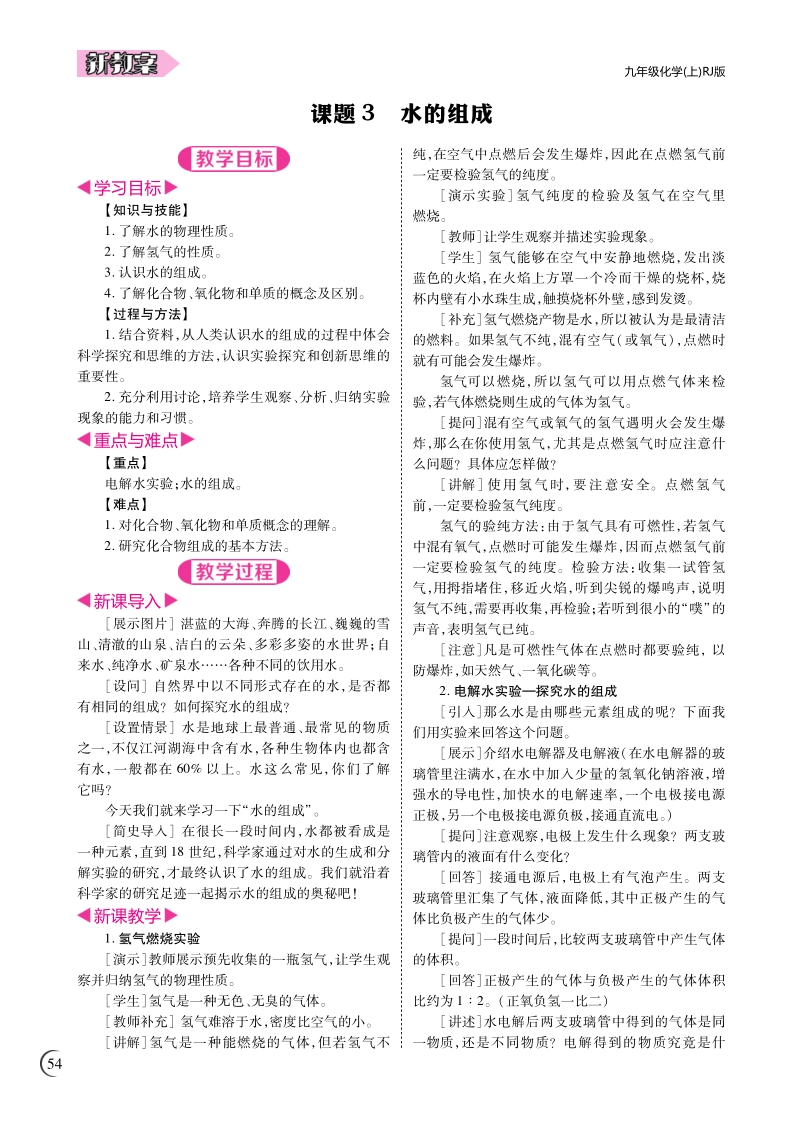 2018九年级化学上册 4.3 水的组成教案（pdf）（新版）新人教版.pdf_第1页