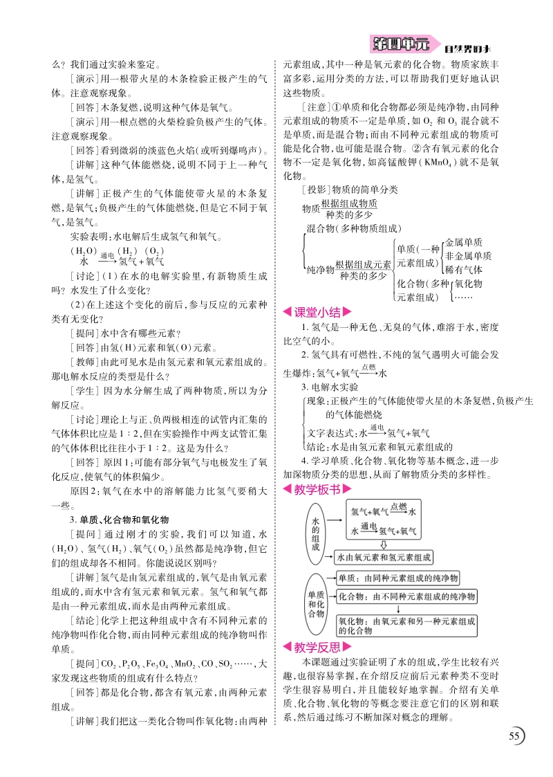 2018九年级化学上册 4.3 水的组成教案（pdf）（新版）新人教版.pdf_第2页