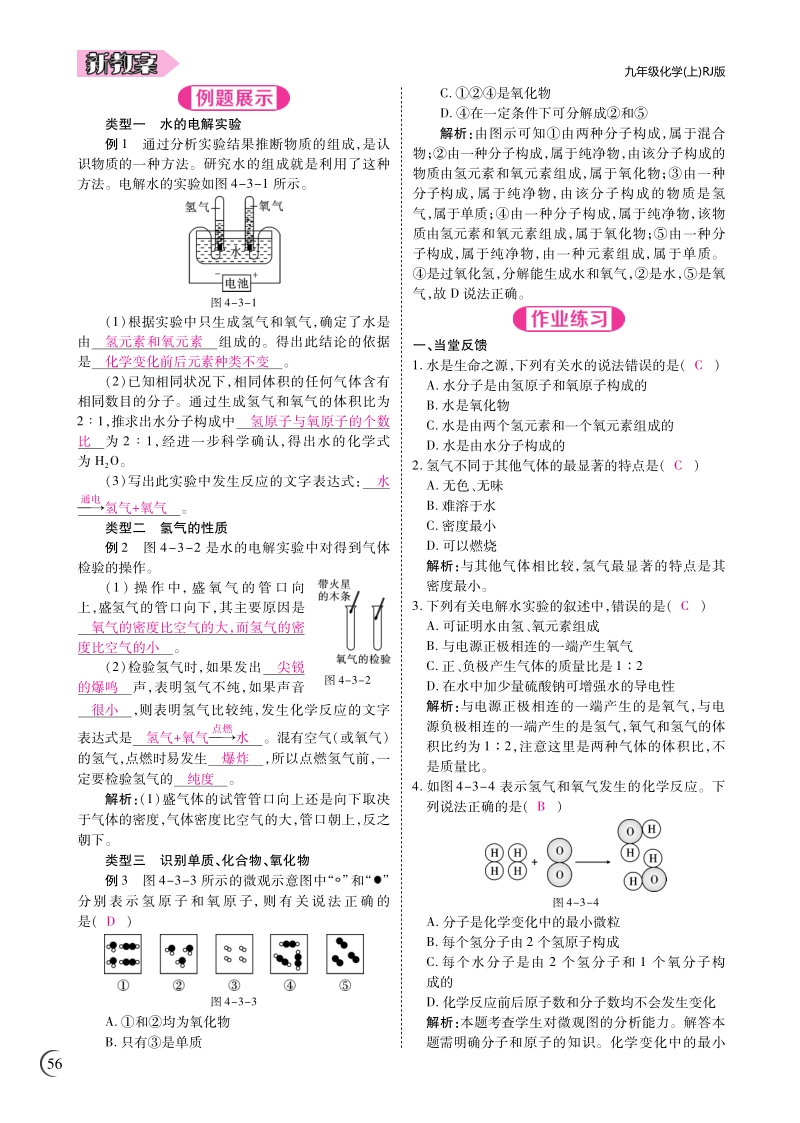 2018九年级化学上册 4.3 水的组成教案（pdf）（新版）新人教版.pdf_第3页