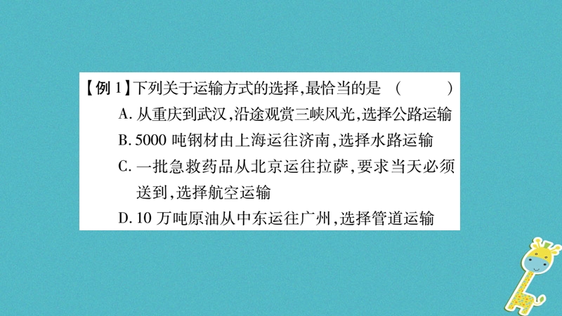 2018八年级地理上册 第4章 中国的经济发展本章综合提升课件 （新版）新人教版.ppt_第2页