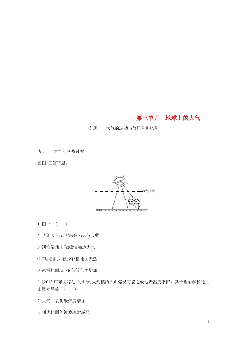 中考地理一轮复习第三单元地球上的大气专题一大气的运动与气压带和风带习题.doc_第1页