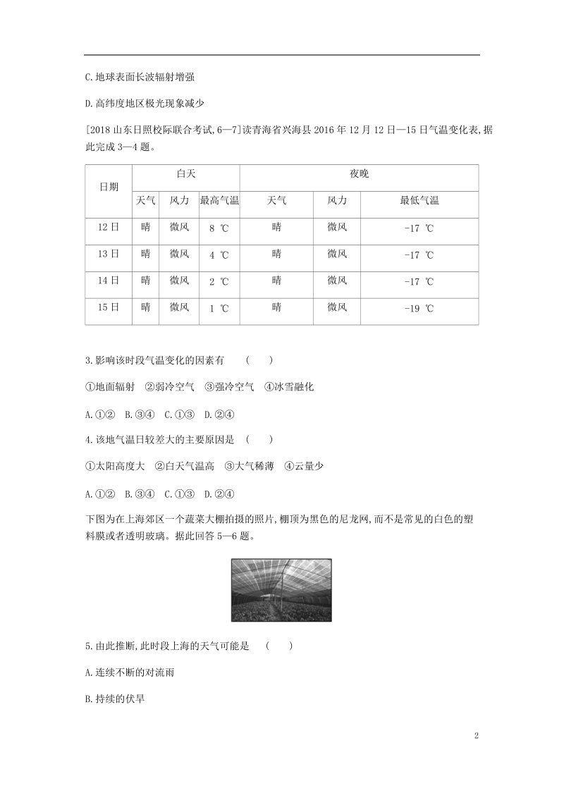 中考地理一轮复习第三单元地球上的大气专题一大气的运动与气压带和风带习题.doc_第2页