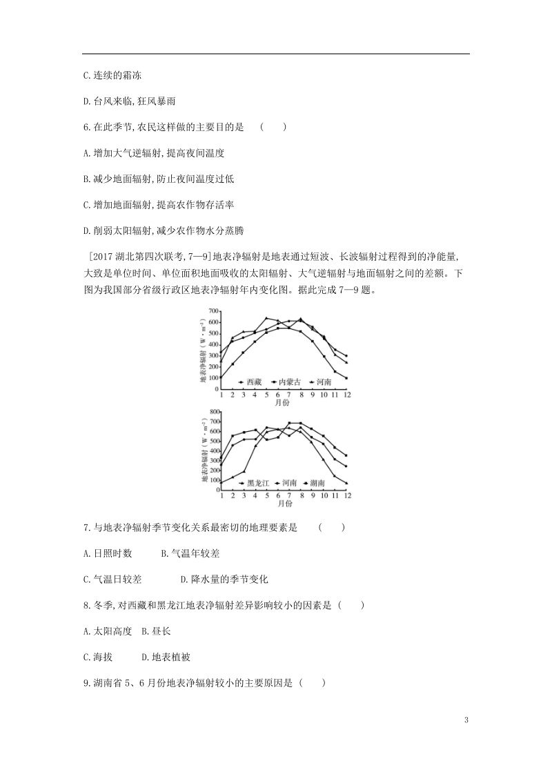 中考地理一轮复习第三单元地球上的大气专题一大气的运动与气压带和风带习题.doc_第3页