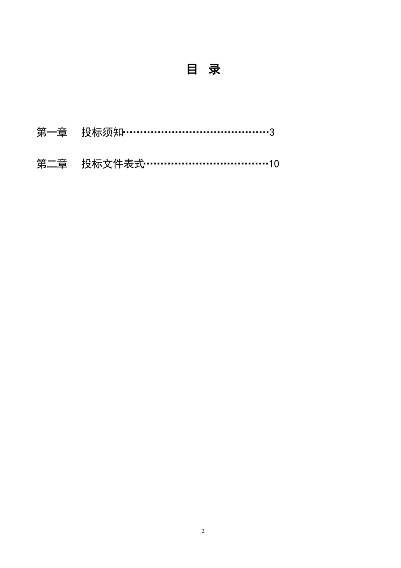 扬州市工程建设.doc_第2页