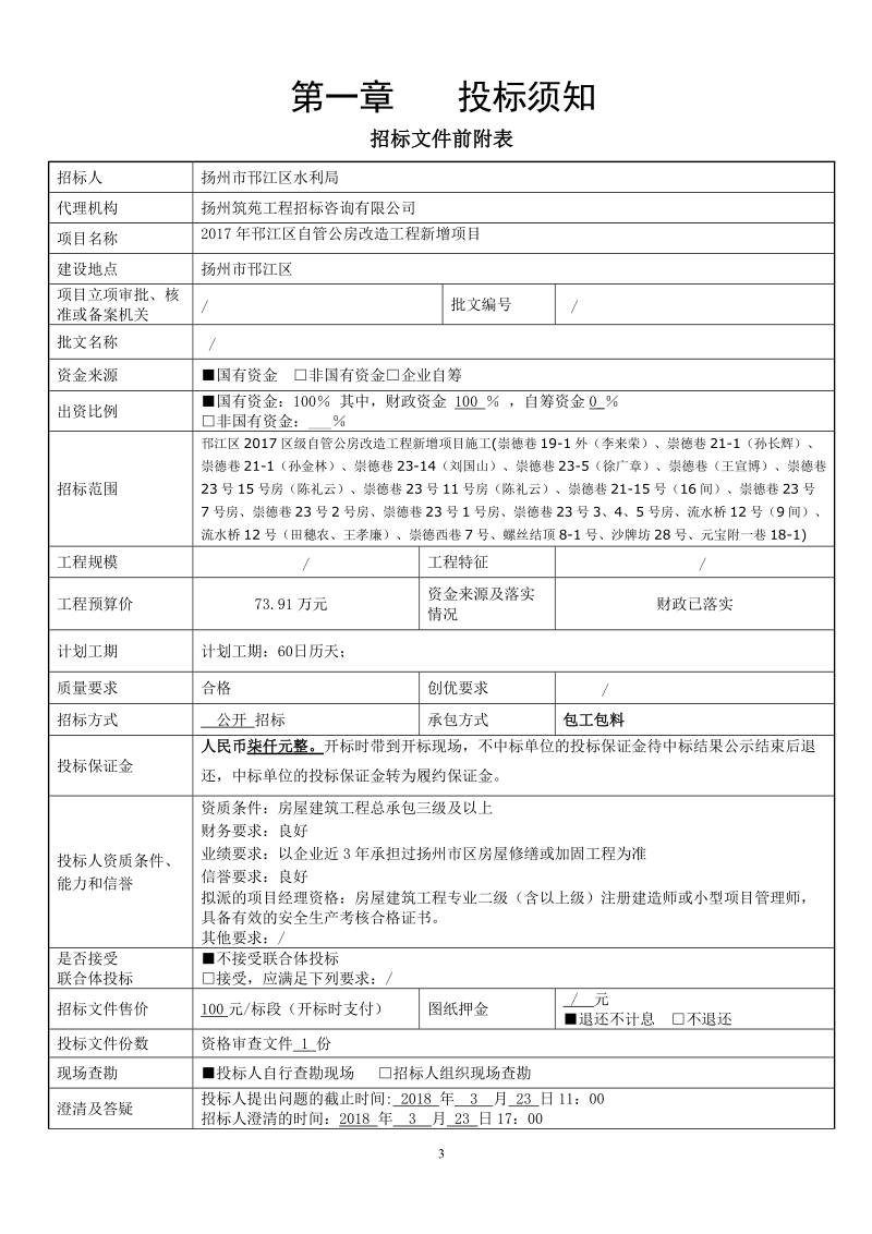 扬州市工程建设.doc_第3页