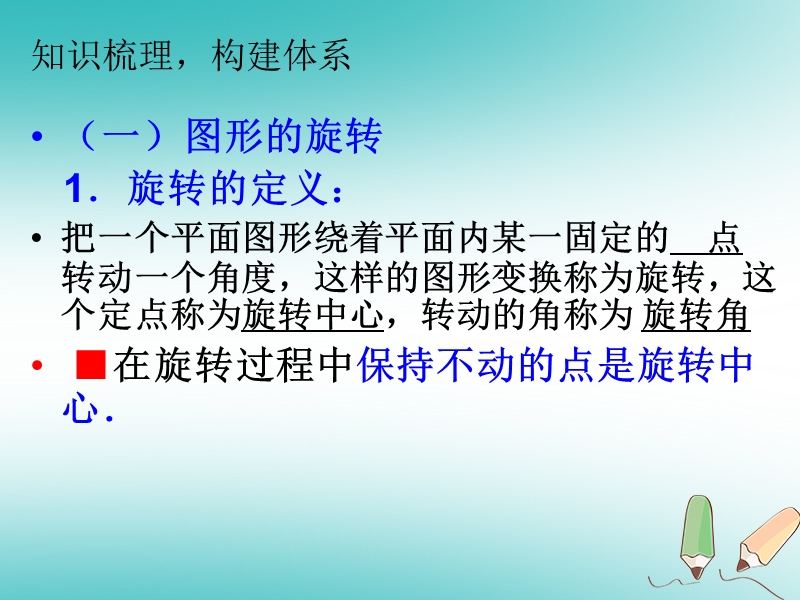 2018年秋九年级数学上册第23章旋转整理与复习课件新版新人教版.ppt_第3页