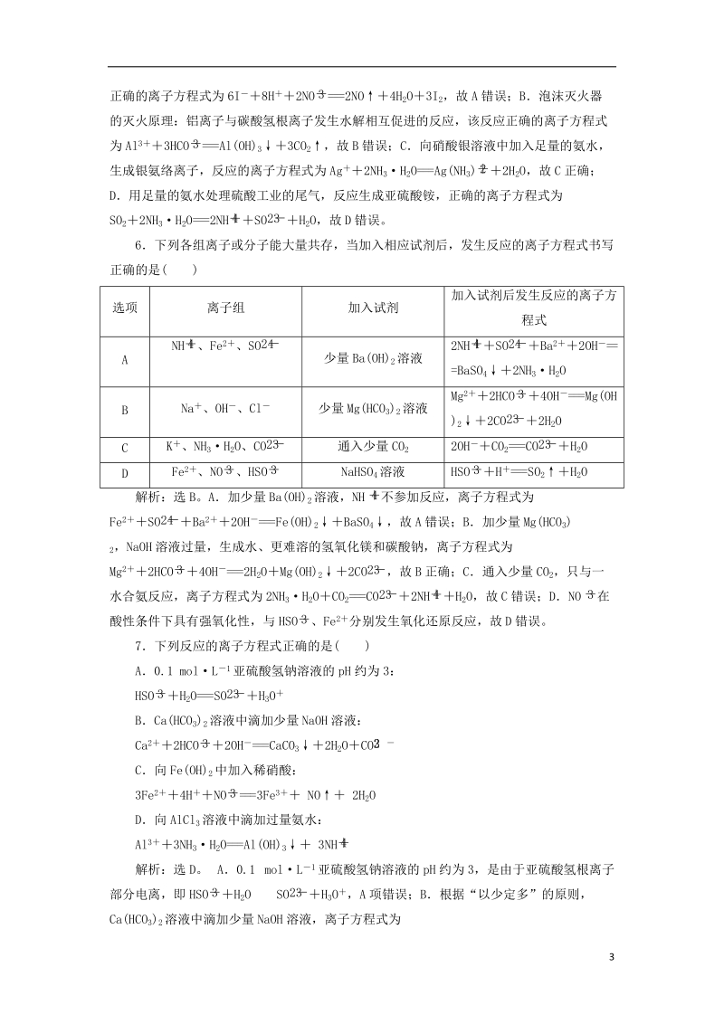 2019版高考化学总复习 第2章 化学物质及其变化 微专题强化突破2“三法”突破与量有关的离子方程式的书写专题集训 新人教版.doc_第3页