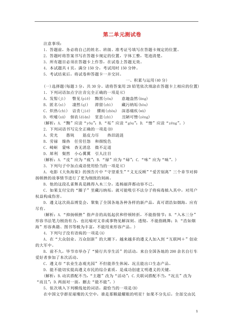 2018年八年级语文上册第二单元综合测试卷新人教版.doc_第1页